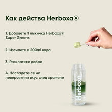 Lade das Bild in den Galerie-Viewer, Herboxa® SUPER GREENS

