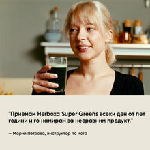Lade das Bild in den Galerie-Viewer, Herboxa® SUPER GREENS

